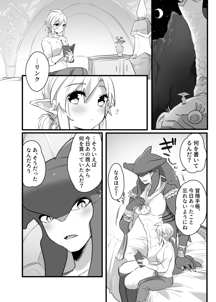[Geji Ringo Kajuen (Ttanuu.)] Ouji-sama no Okinimesu Mama ni - As my prince like it (The Legend of Zelda: Breath of the Wild) [Digital] - Page 8