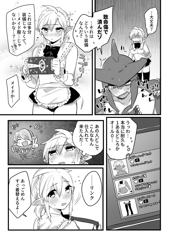 [Geji Ringo Kajuen (Ttanuu.)] Ouji-sama no Okinimesu Mama ni - As my prince like it (The Legend of Zelda: Breath of the Wild) [Digital] - Page 13