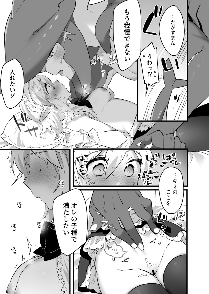 [Geji Ringo Kajuen (Ttanuu.)] Ouji-sama no Okinimesu Mama ni - As my prince like it (The Legend of Zelda: Breath of the Wild) [Digital] - Page 27