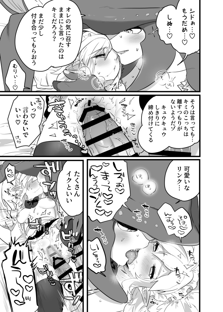 [Geji Ringo Kajuen (Ttanuu.)] Ouji-sama no Okinimesu Mama ni - As my prince like it (The Legend of Zelda: Breath of the Wild) [Digital] - Page 33