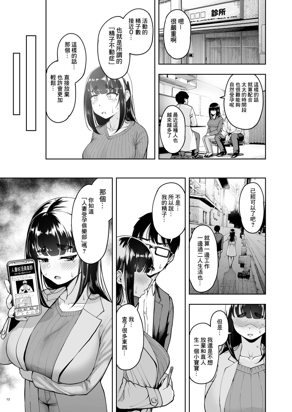 (C102) [しっとりボウズ] 人妻妊活倶楽部3 澪さんの妊活記録 (オリジナル) [DL版] - Page 12