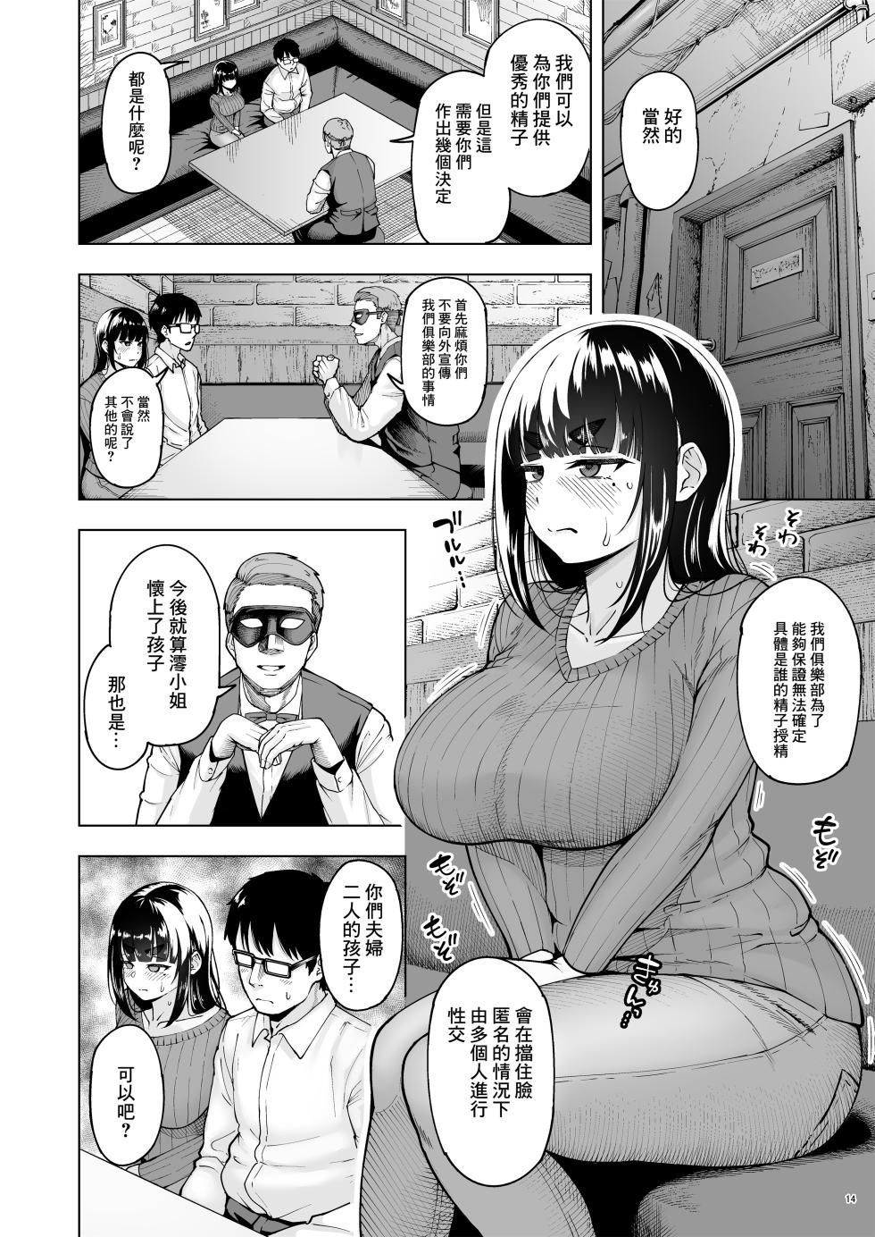 (C102) [しっとりボウズ] 人妻妊活倶楽部3 澪さんの妊活記録 (オリジナル) [DL版] - Page 13
