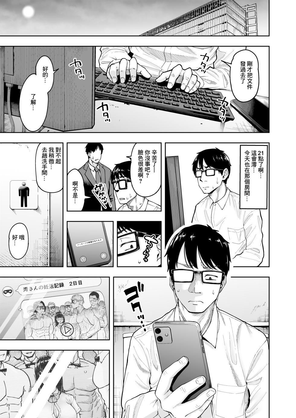 (C102) [しっとりボウズ] 人妻妊活倶楽部3 澪さんの妊活記録 (オリジナル) [DL版] - Page 28
