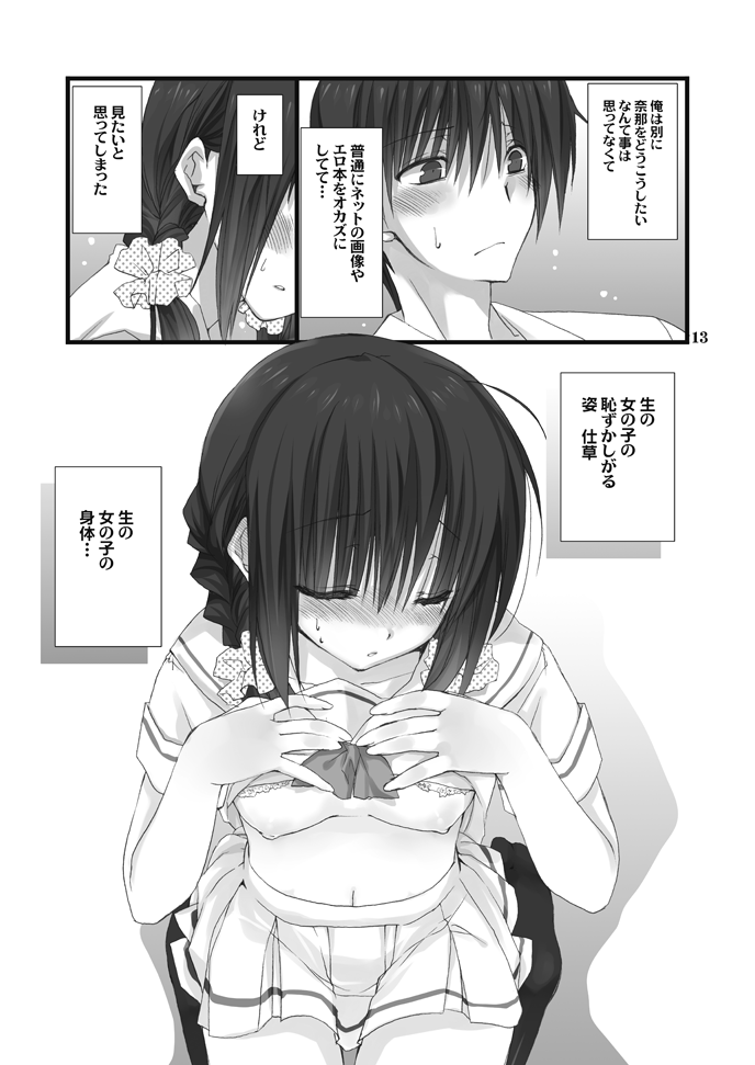 [Takanaedoko (Takanae Kyourin)] Imouto no Otetsudai Soushuuhen [Digital] - Page 13