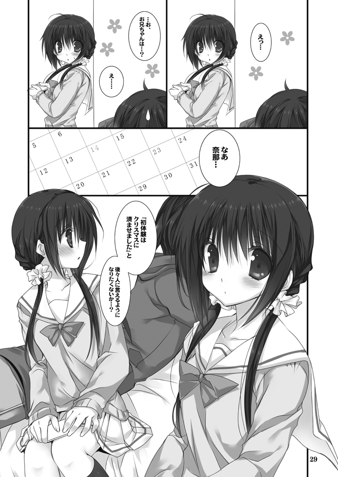 [Takanaedoko (Takanae Kyourin)] Imouto no Otetsudai Soushuuhen [Digital] - Page 29