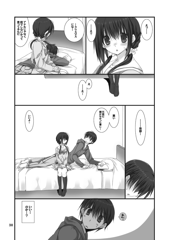 [Takanaedoko (Takanae Kyourin)] Imouto no Otetsudai Soushuuhen [Digital] - Page 30