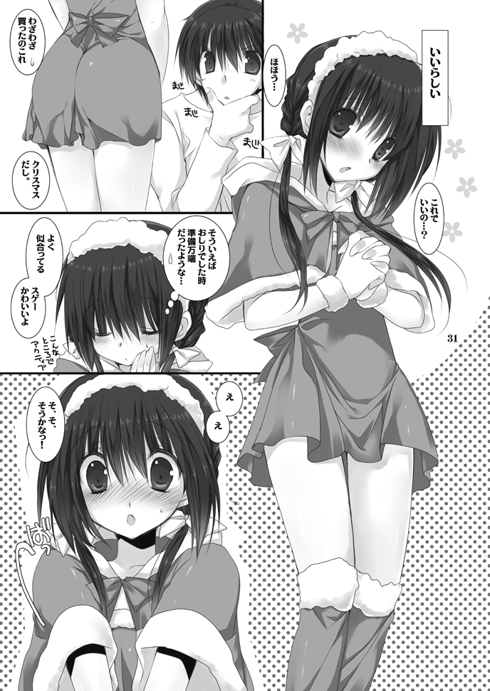 [Takanaedoko (Takanae Kyourin)] Imouto no Otetsudai Soushuuhen [Digital] - Page 31