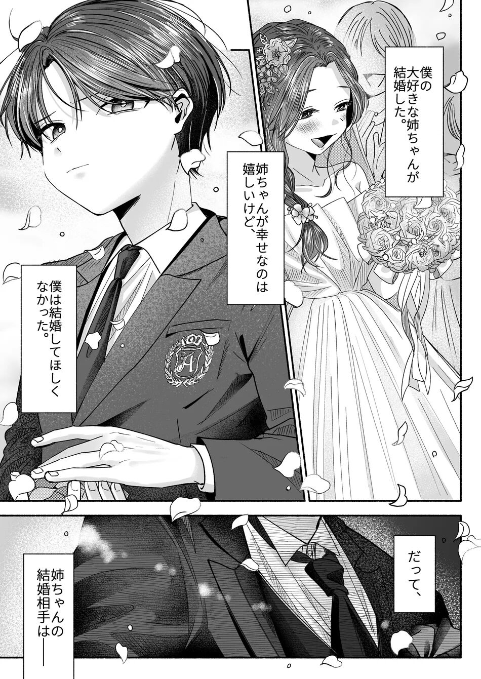 [Aoppanaya (aoP)] Onii-chan Nanka Suki ja Nai - Page 2