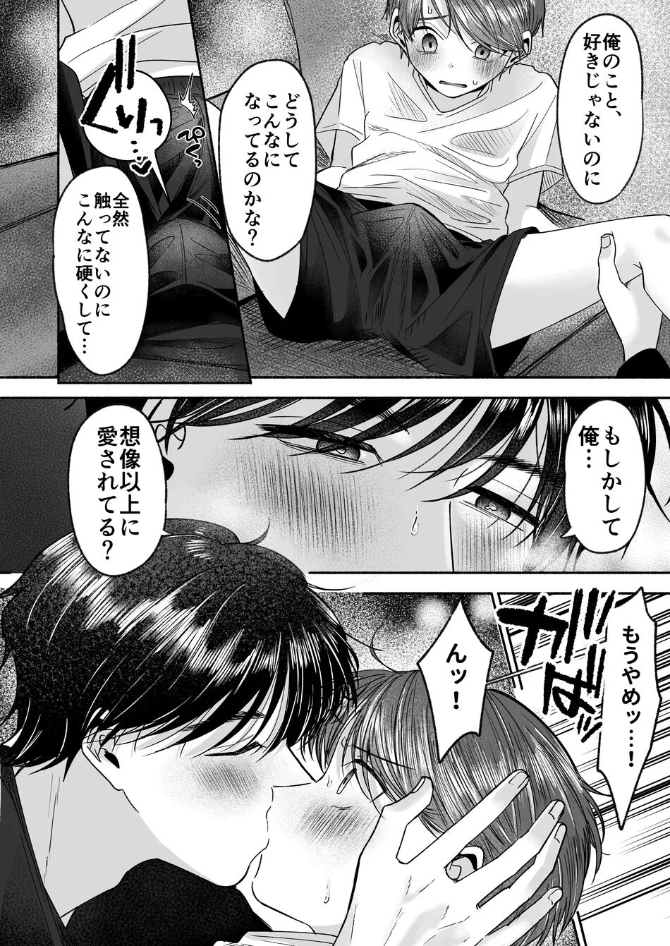 [Aoppanaya (aoP)] Onii-chan Nanka Suki ja Nai - Page 25