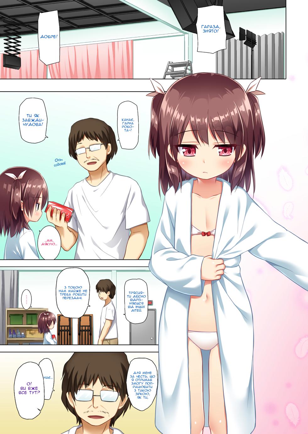 [Noraneko-no-Tama (Yukino Minato)] Kanae-chan Smile! | Посміхнись, Канає! [Ukrainian] [Decensored] [Digital] - Page 2