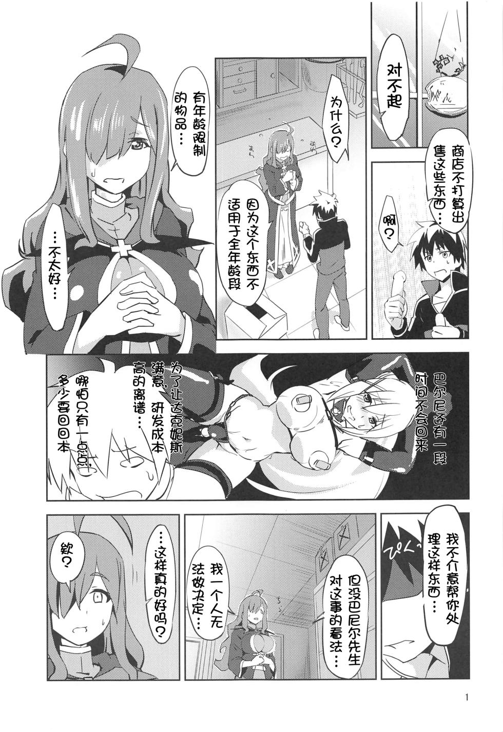 (Hiroshima  Comiket 229) [wxpLabo (wxp)] Binbou Tenshu ni Setsumei o! (Kono Subarashii Sekai ni Syukufuku o!) [Chinese] [壹隻小白个人汉化] - Page 3