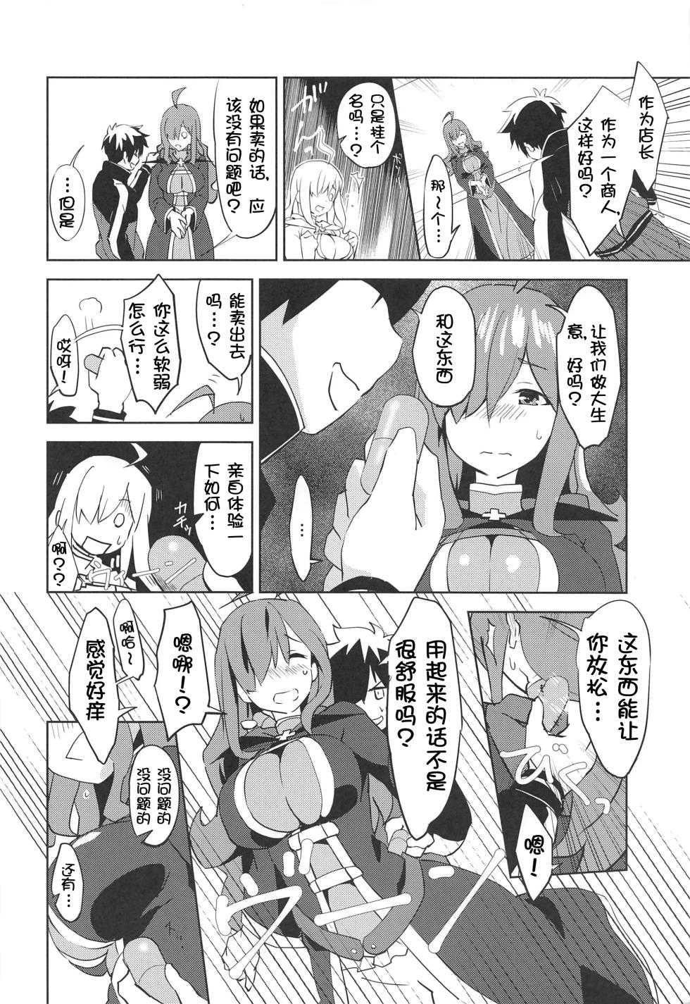 (Hiroshima  Comiket 229) [wxpLabo (wxp)] Binbou Tenshu ni Setsumei o! (Kono Subarashii Sekai ni Syukufuku o!) [Chinese] [壹隻小白个人汉化] - Page 4