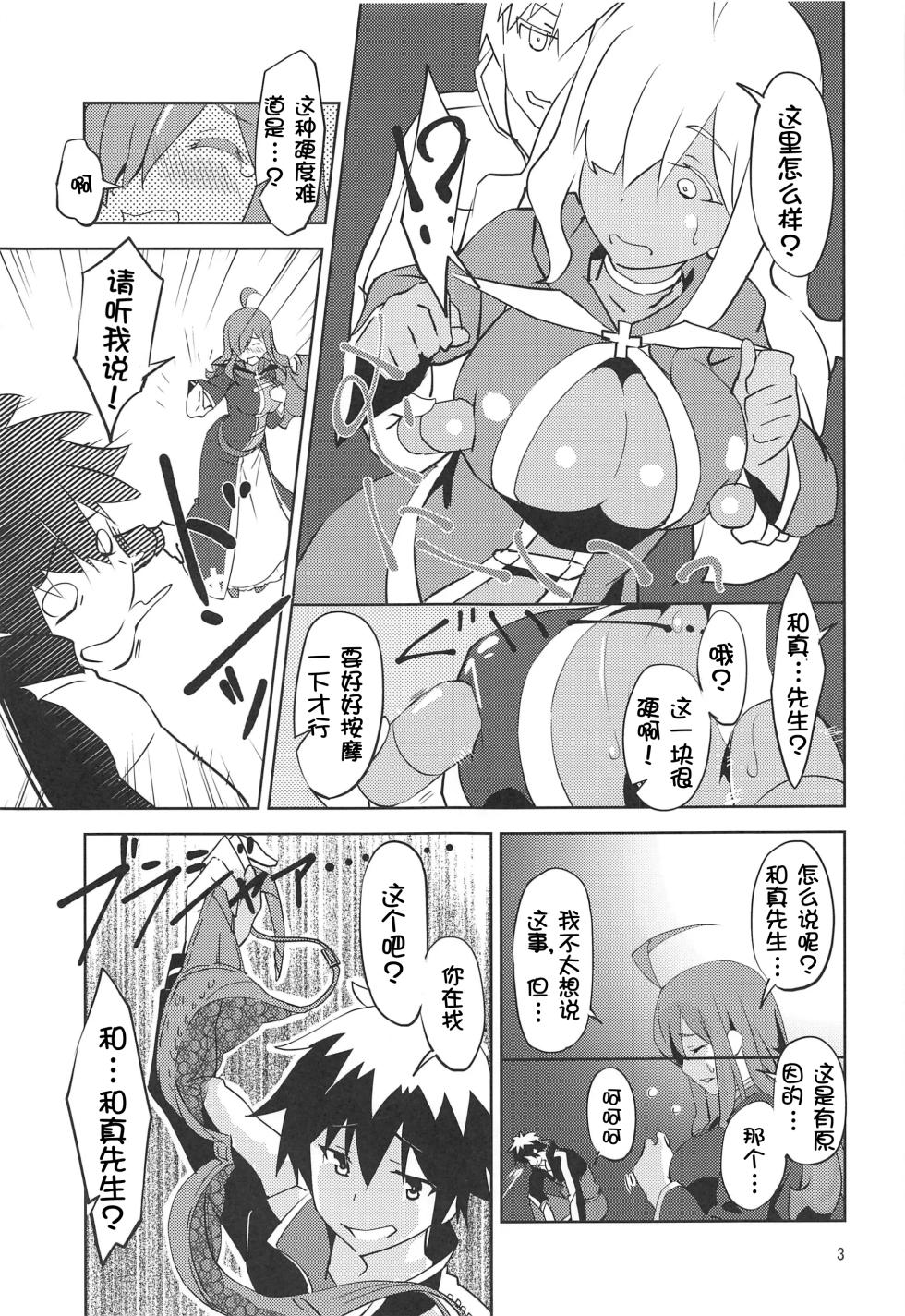 (Hiroshima  Comiket 229) [wxpLabo (wxp)] Binbou Tenshu ni Setsumei o! (Kono Subarashii Sekai ni Syukufuku o!) [Chinese] [壹隻小白个人汉化] - Page 5