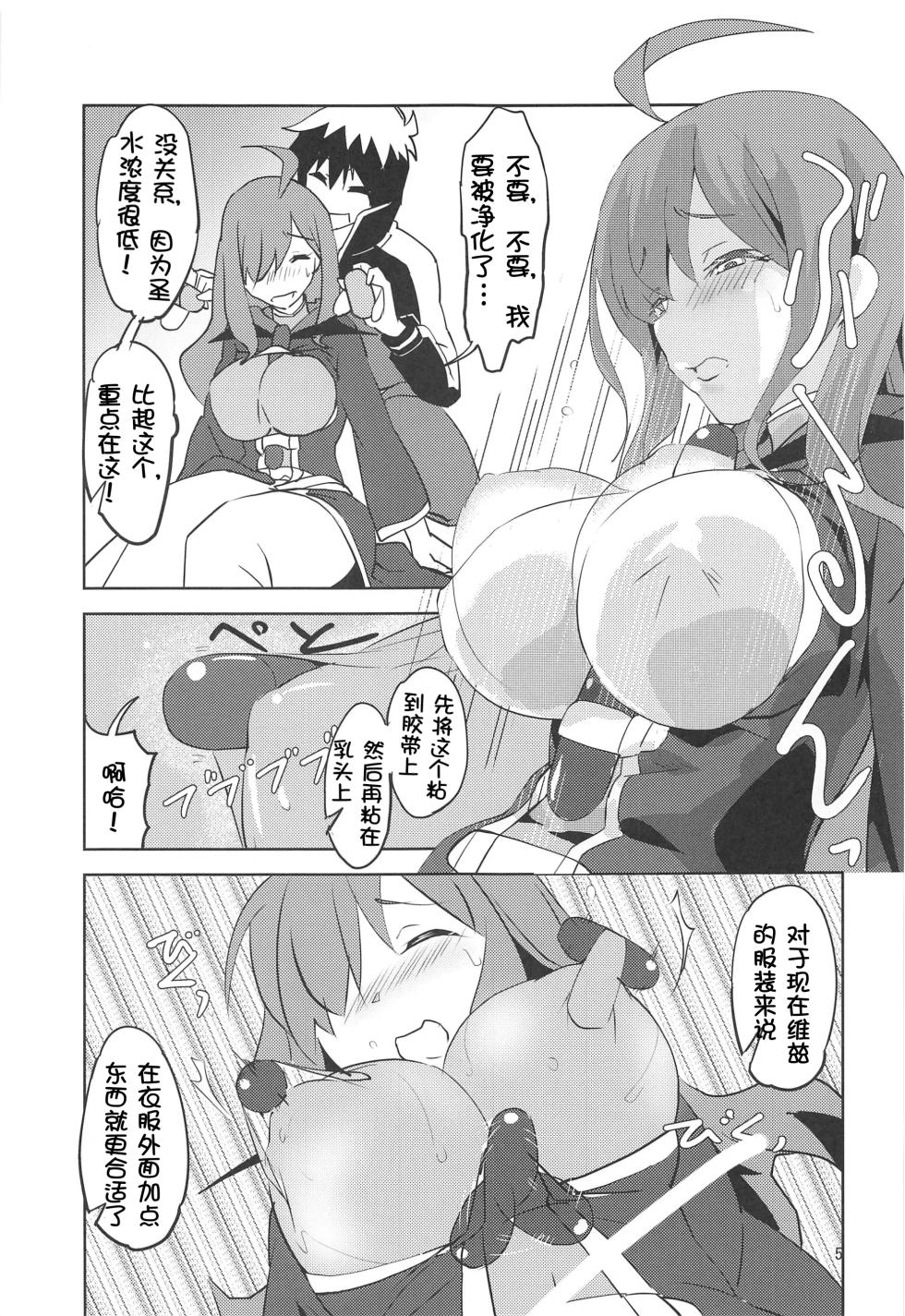 (Hiroshima  Comiket 229) [wxpLabo (wxp)] Binbou Tenshu ni Setsumei o! (Kono Subarashii Sekai ni Syukufuku o!) [Chinese] [壹隻小白个人汉化] - Page 7