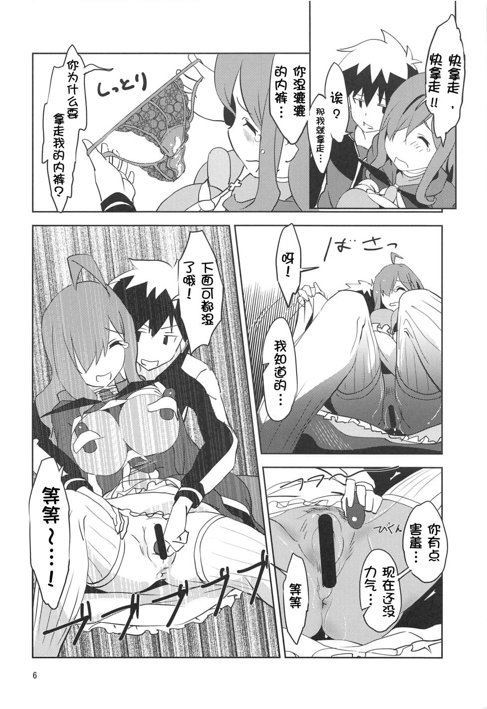 (Hiroshima  Comiket 229) [wxpLabo (wxp)] Binbou Tenshu ni Setsumei o! (Kono Subarashii Sekai ni Syukufuku o!) [Chinese] [壹隻小白个人汉化] - Page 8