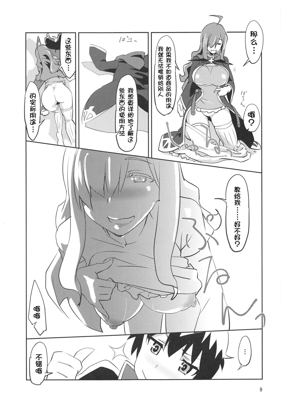 (Hiroshima  Comiket 229) [wxpLabo (wxp)] Binbou Tenshu ni Setsumei o! (Kono Subarashii Sekai ni Syukufuku o!) [Chinese] [壹隻小白个人汉化] - Page 11