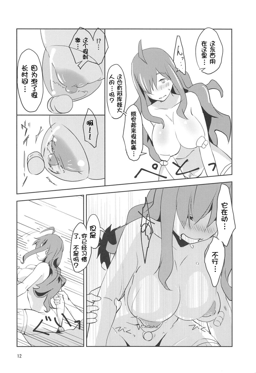 (Hiroshima  Comiket 229) [wxpLabo (wxp)] Binbou Tenshu ni Setsumei o! (Kono Subarashii Sekai ni Syukufuku o!) [Chinese] [壹隻小白个人汉化] - Page 14