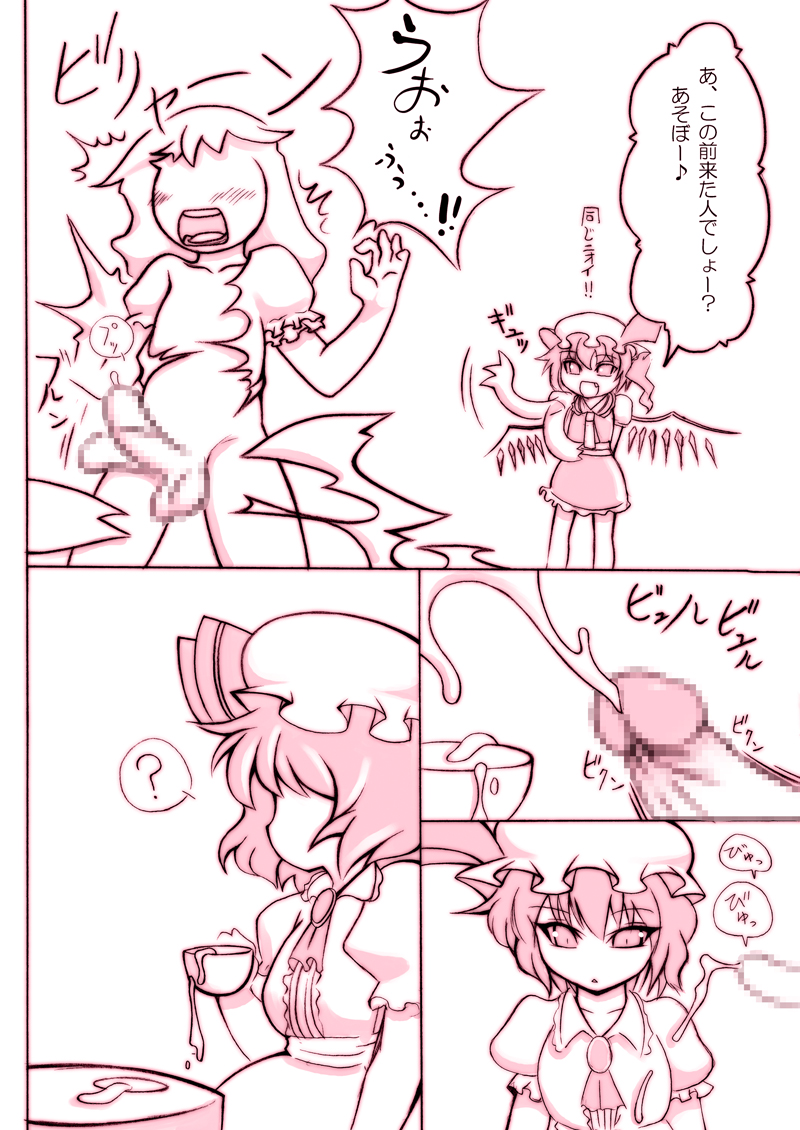 [Noise] Stop Flan, Stop! 2 - Page 4