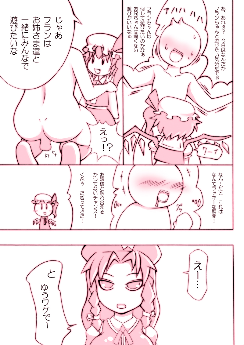 [Noise] Stop Flan, Stop! 2 - Page 7