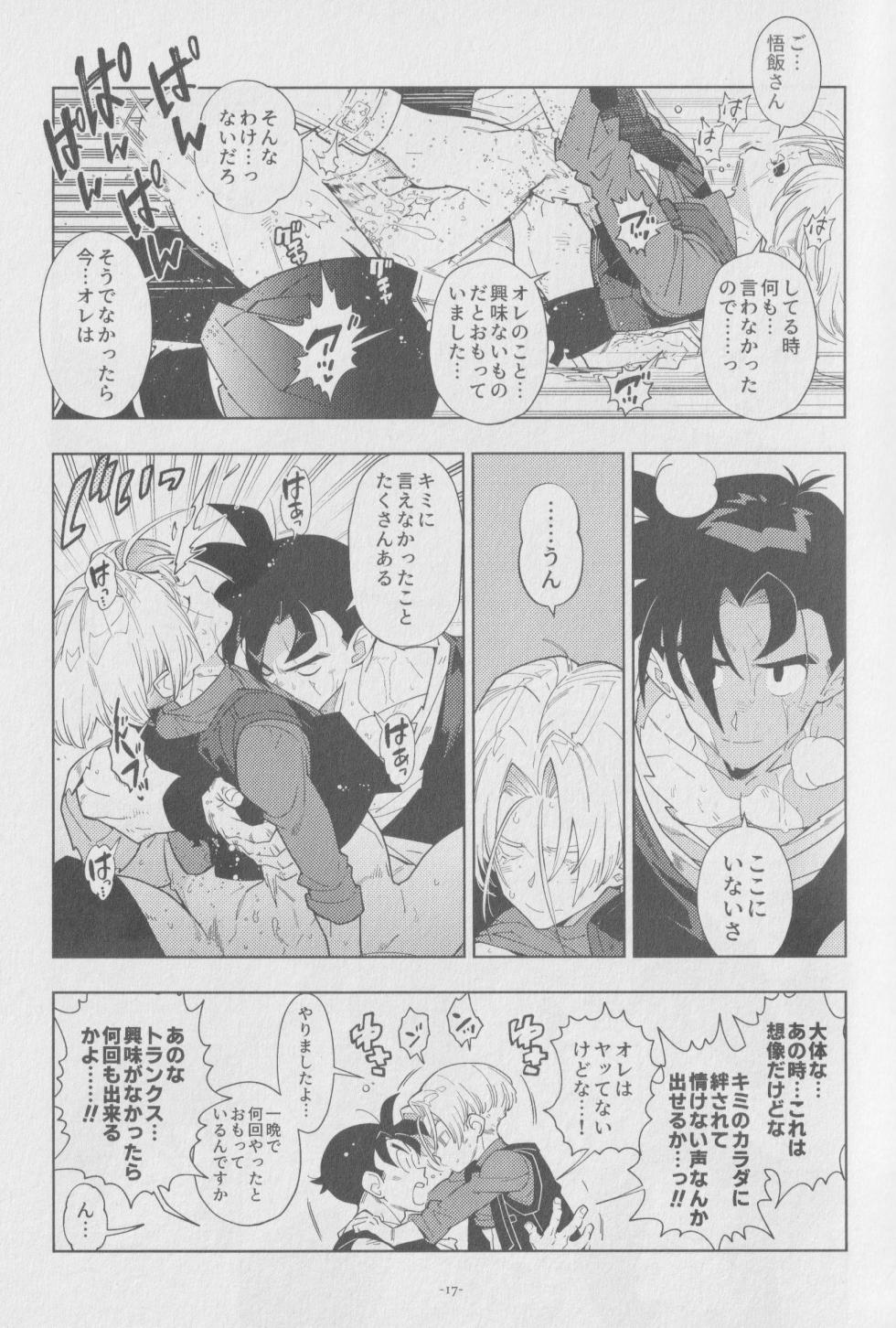 [Article 60 of Criminal Code (Shuhan)] Pillow talk  (Dragon Ball Z) - Page 16