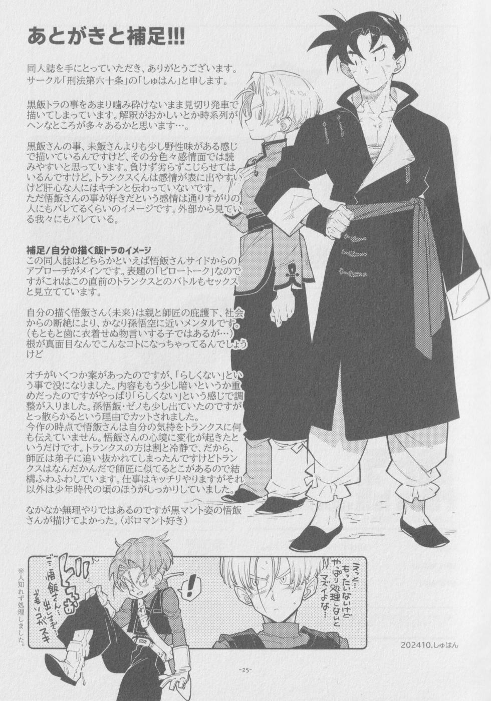 [Article 60 of Criminal Code (Shuhan)] Pillow talk  (Dragon Ball Z) - Page 24