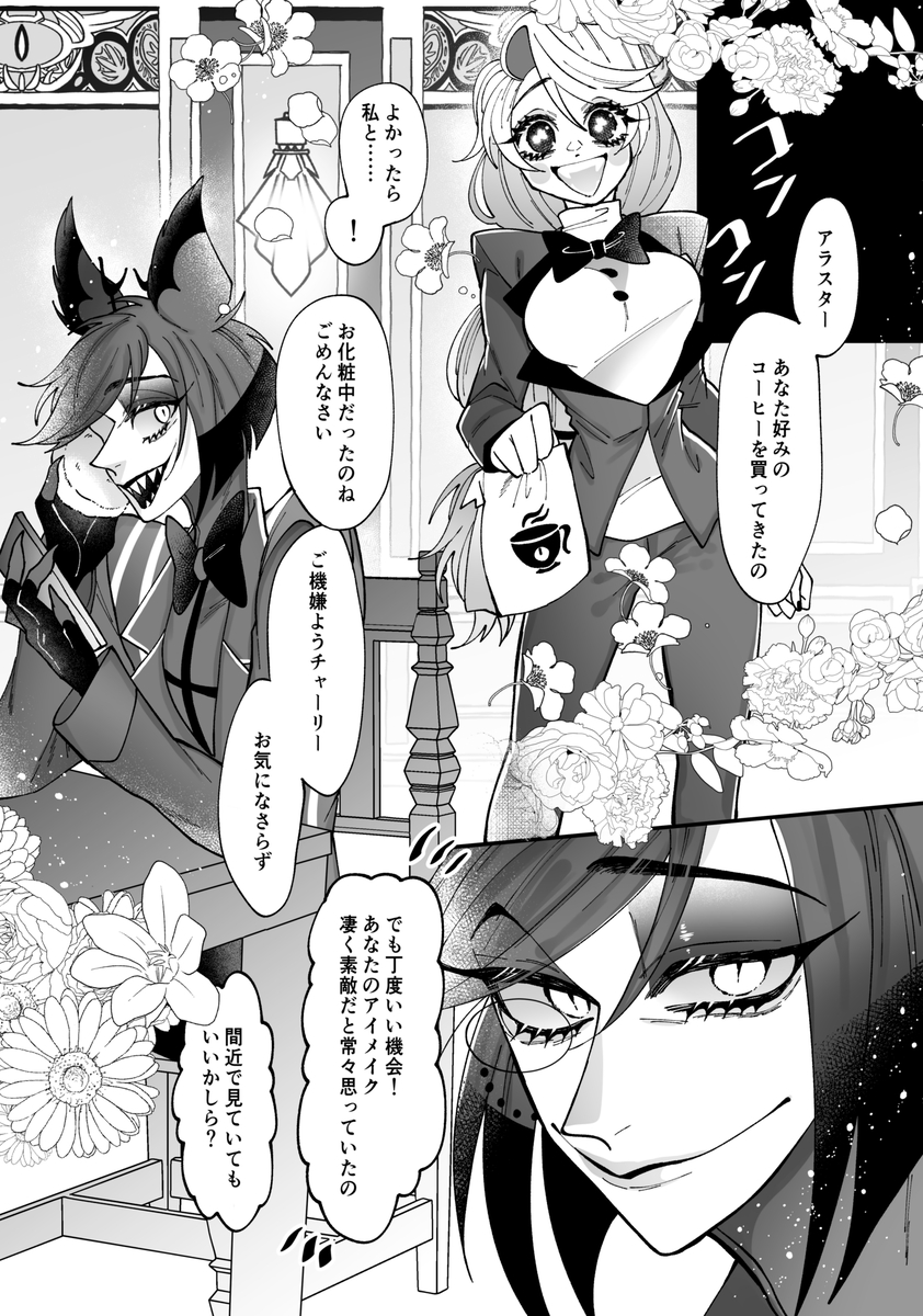 [Nonono)] Aracha matome!(Hazbin Hotel) - Page 2