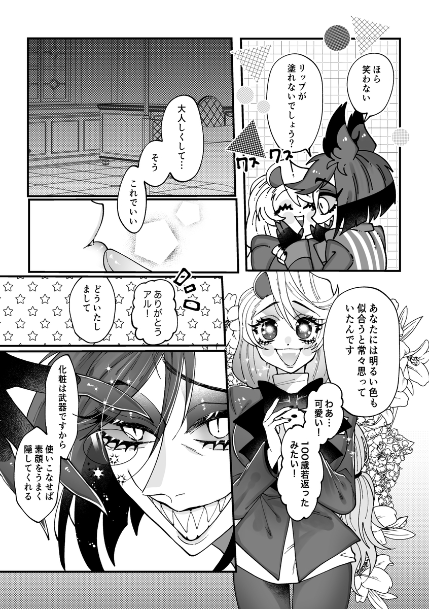 [Nonono)] Aracha matome!(Hazbin Hotel) - Page 5