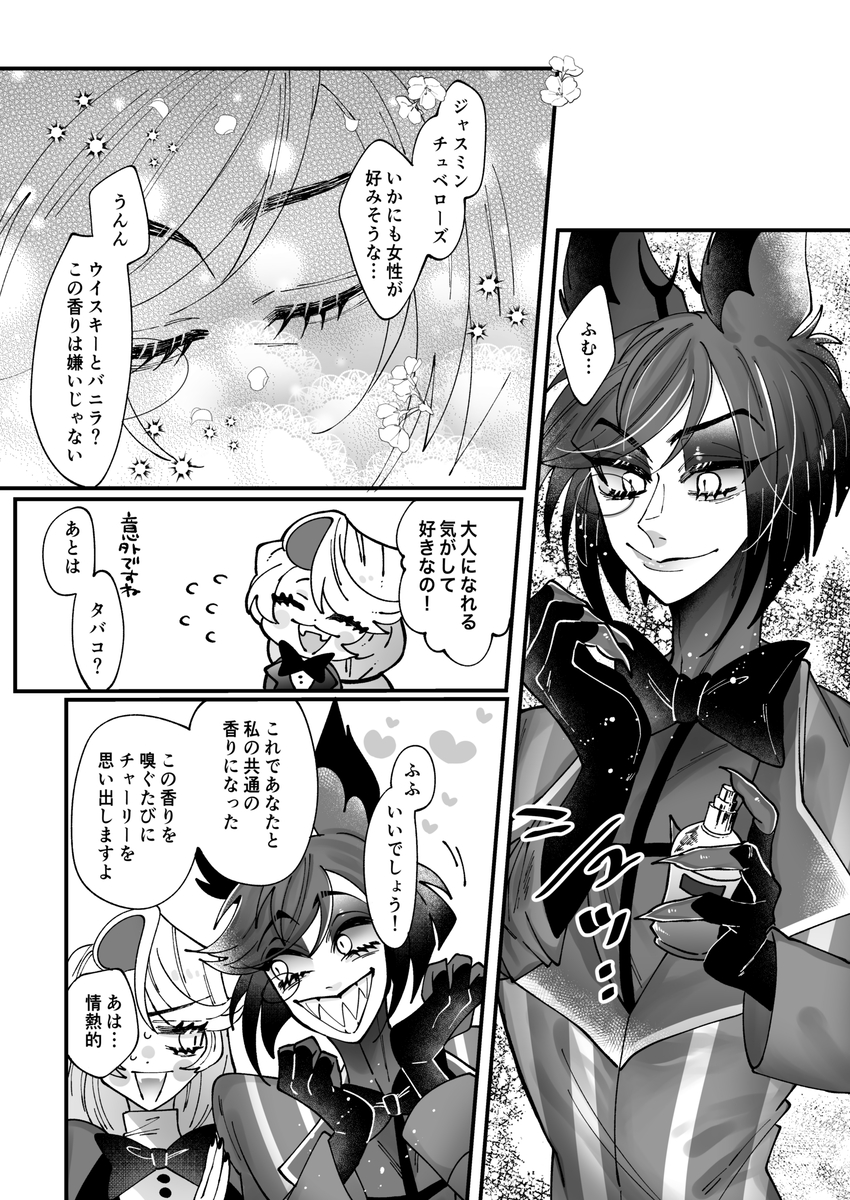 [Nonono)] Aracha matome!(Hazbin Hotel) - Page 8