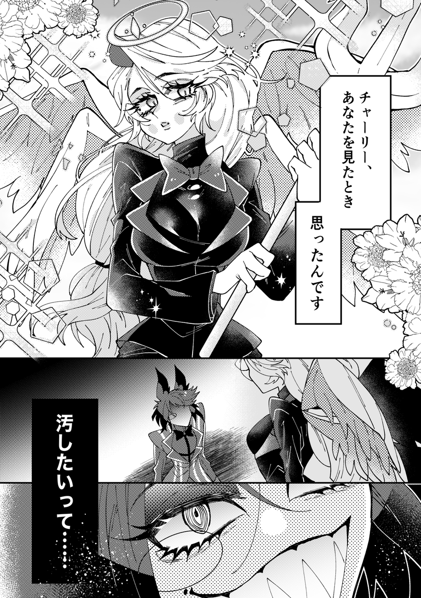 [Nonono)] Aracha matome!(Hazbin Hotel) - Page 18
