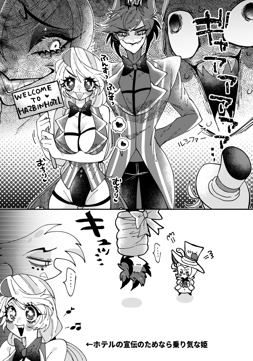 [Nonono)] Aracha matome!(Hazbin Hotel) - Page 20