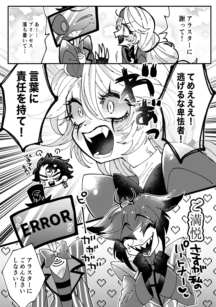 [Nonono)] Aracha matome!(Hazbin Hotel) - Page 25