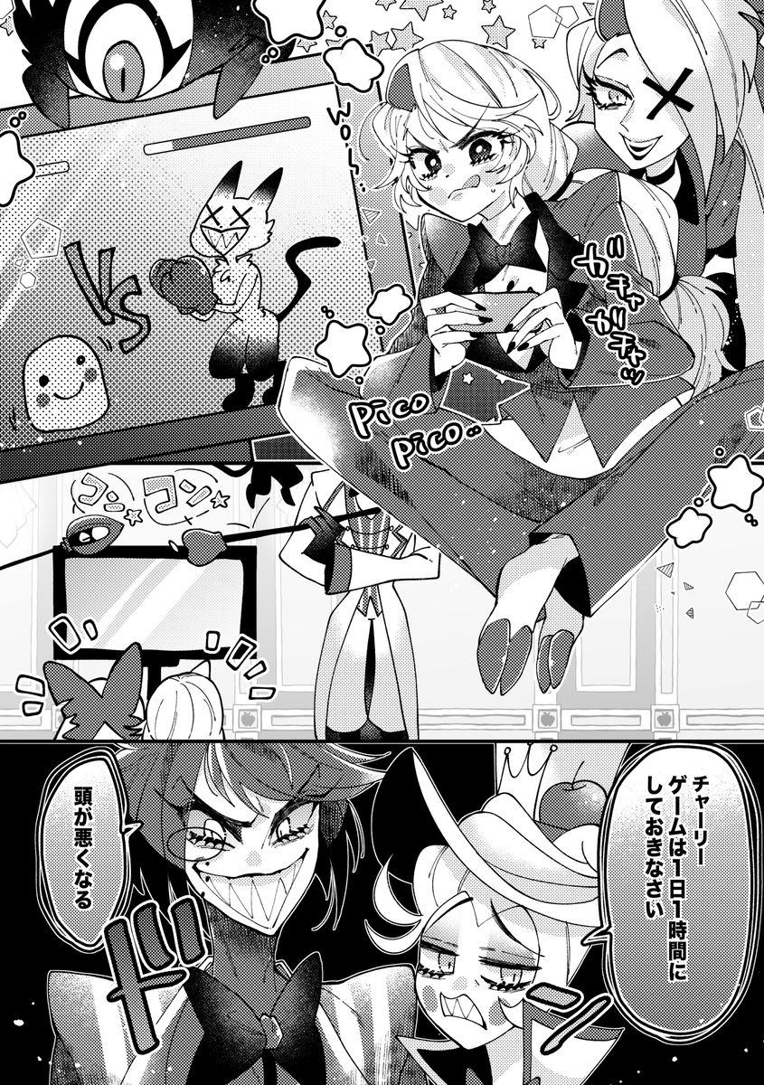 [Nonono)] Aracha matome!(Hazbin Hotel) - Page 27