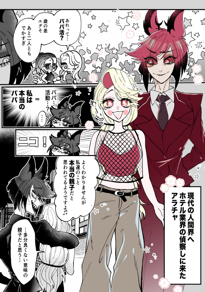 [Nonono)] Aracha matome!(Hazbin Hotel) - Page 31