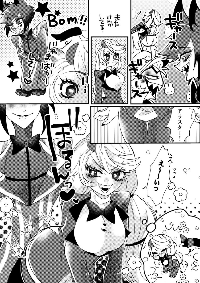 [Nonono)] Aracha matome!(Hazbin Hotel) - Page 32