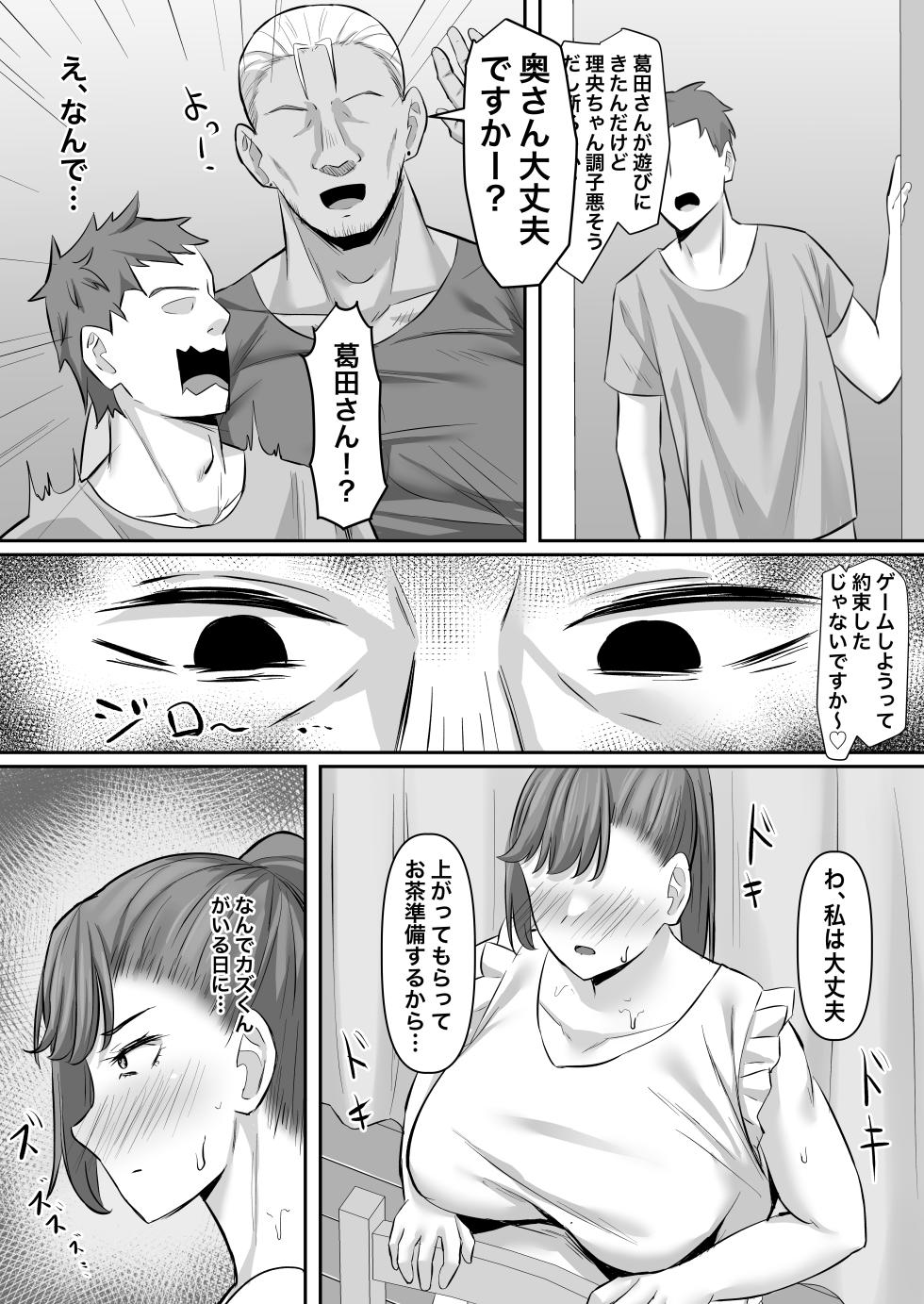 [Gekikara-naporitan-tou (Naporitan)] Choushin Hitozuma, Netorare “Mesu” ni Naru - Page 20