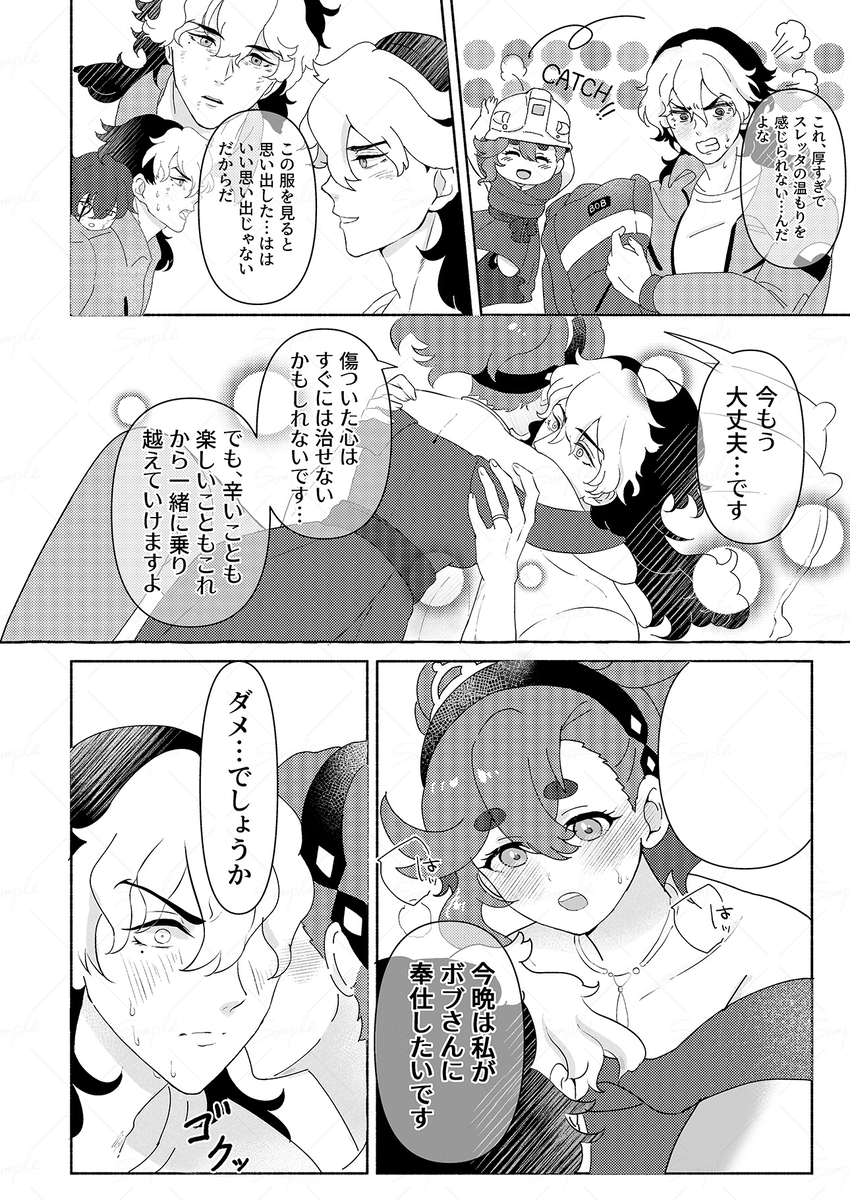 [AZURE DRAGON) Omoi ai wa ana ni sosogou gueru × suretta gōdō-shi guesure (Bob sure)(Mobile Suit Gundam: The Witch from Mercury) - Page 3