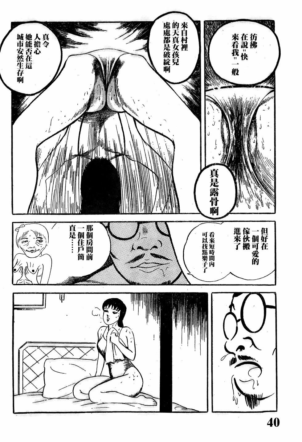 [Hayami Jun] Koshinuke Tengoku | 縮頭烏龜的天堂 [Chinese] [春水楼个人汉化] - Page 4