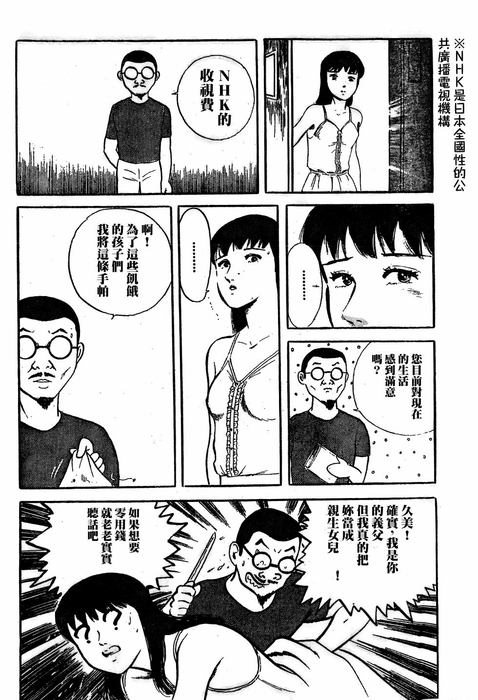 [Hayami Jun] Koshinuke Tengoku | 縮頭烏龜的天堂 [Chinese] [春水楼个人汉化] - Page 14