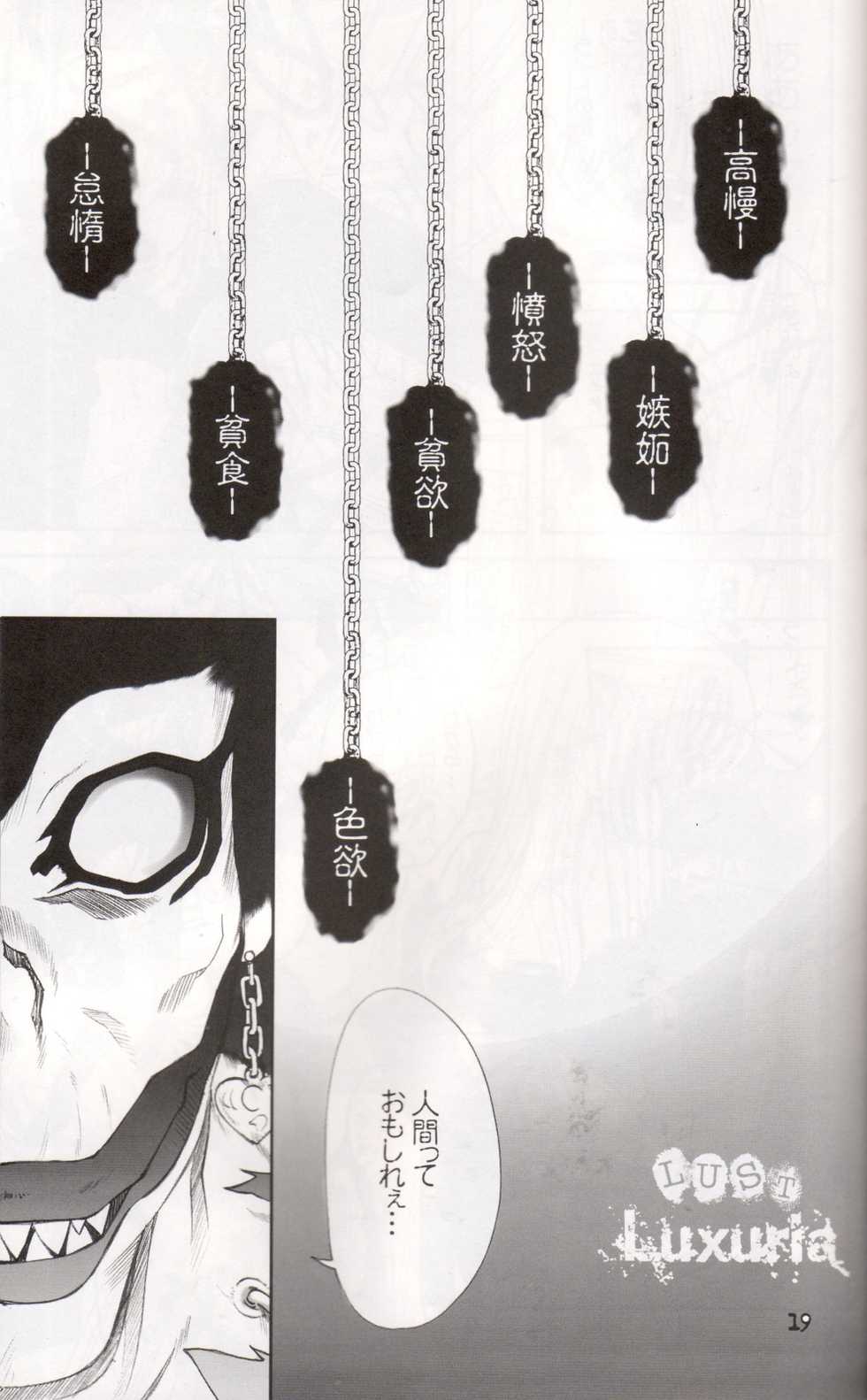 (C71) [Ugeman (Ugeppa)] DECHU NOTE 2DECHU (Death Note) - Page 16