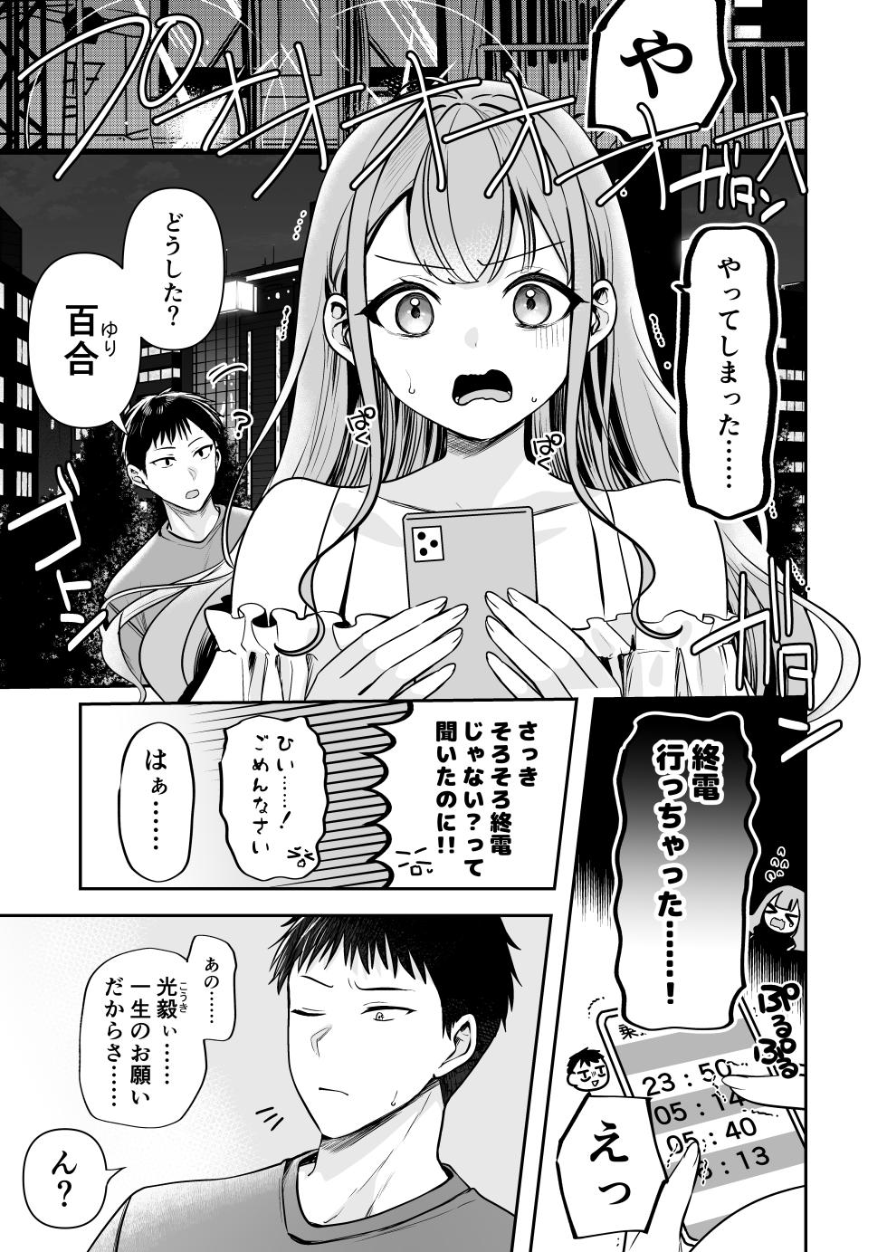 [Mittsuman] Shuuden Nogashita kara,   Hitoban Tomete? - Page 2