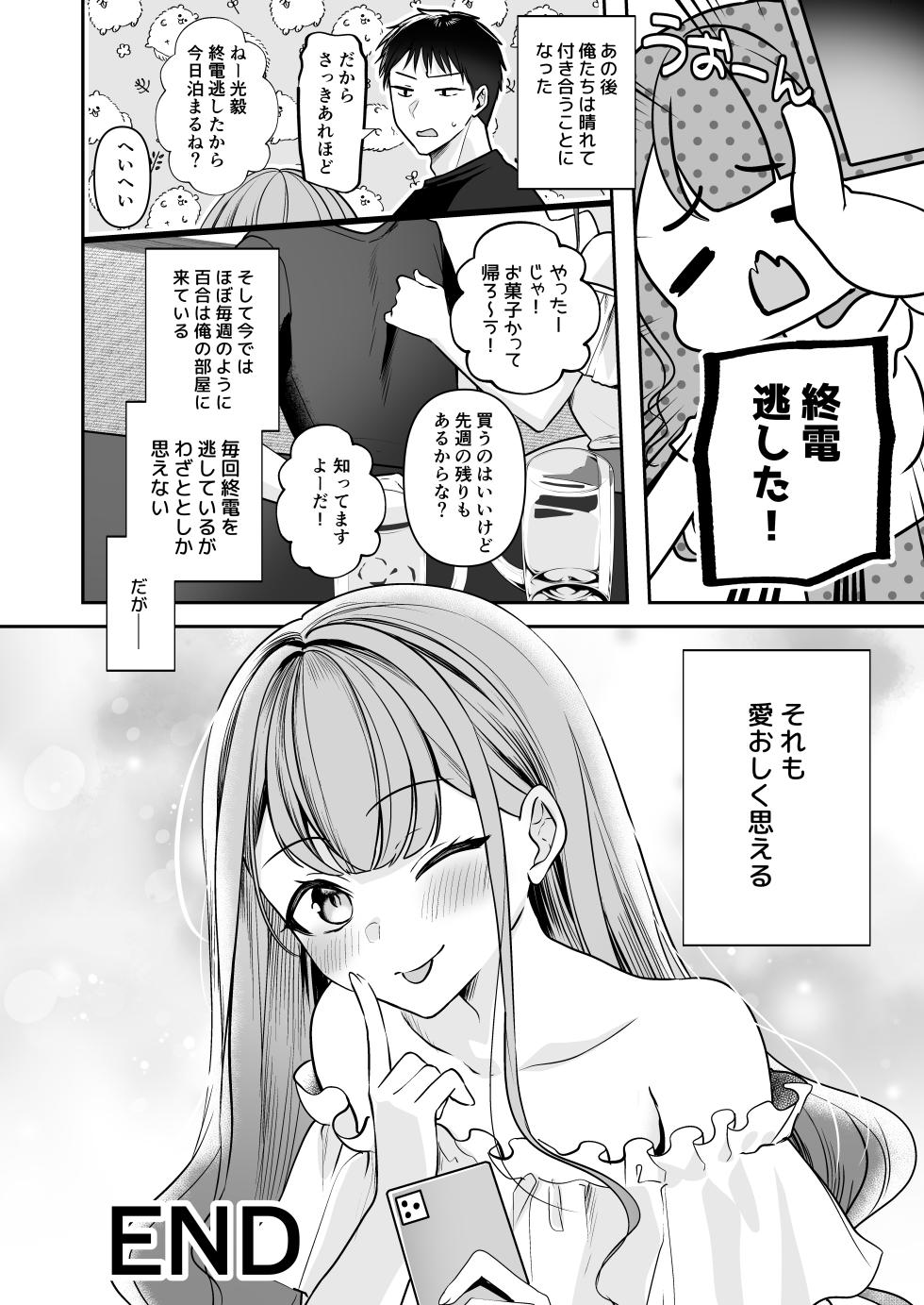 [Mittsuman] Shuuden Nogashita kara,   Hitoban Tomete? - Page 31