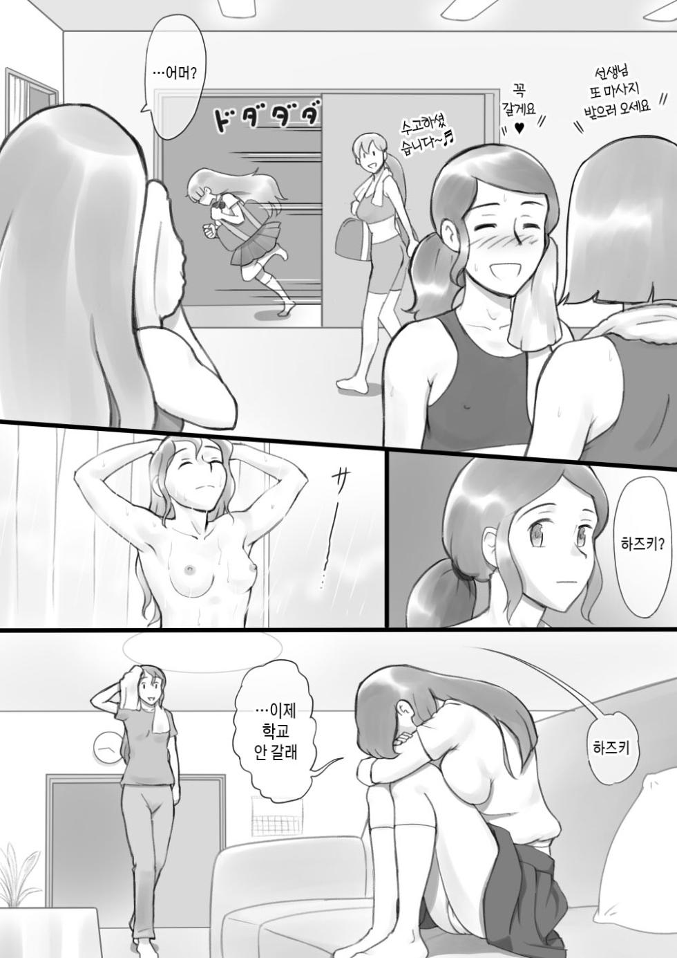 [pink-noise (Mizuiro Megane)] Girl on Mom Himitsu no Bust Lesson | Girl on Mom 비밀의 가슴 수업 [Korean] [팀 숙녀] - Page 4