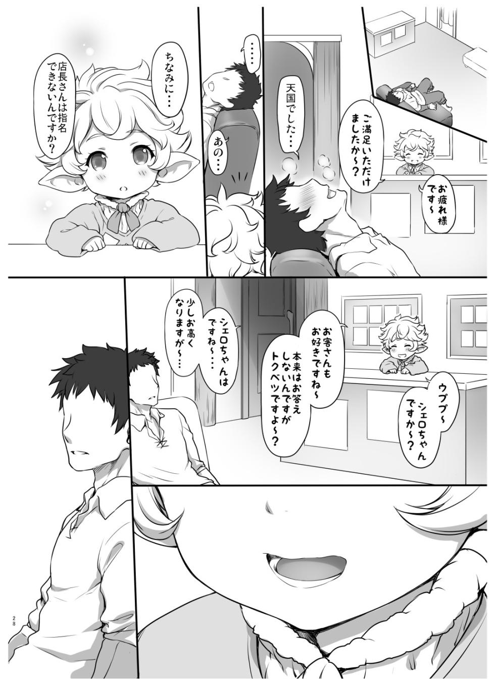 [ASGO (Zanzi)] Harvin Copybook Magazine Summary (Granblue Fantasy) [Digital] - Page 29