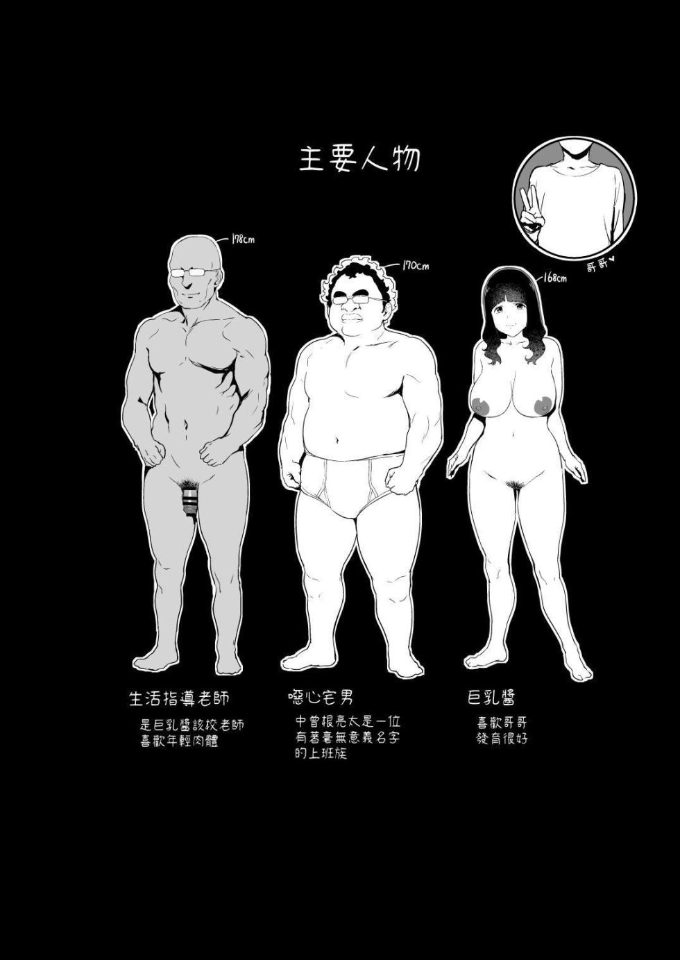 [Ikumura (Iku)] Iro o Ou [Chinese] [本斥但大] - Page 3