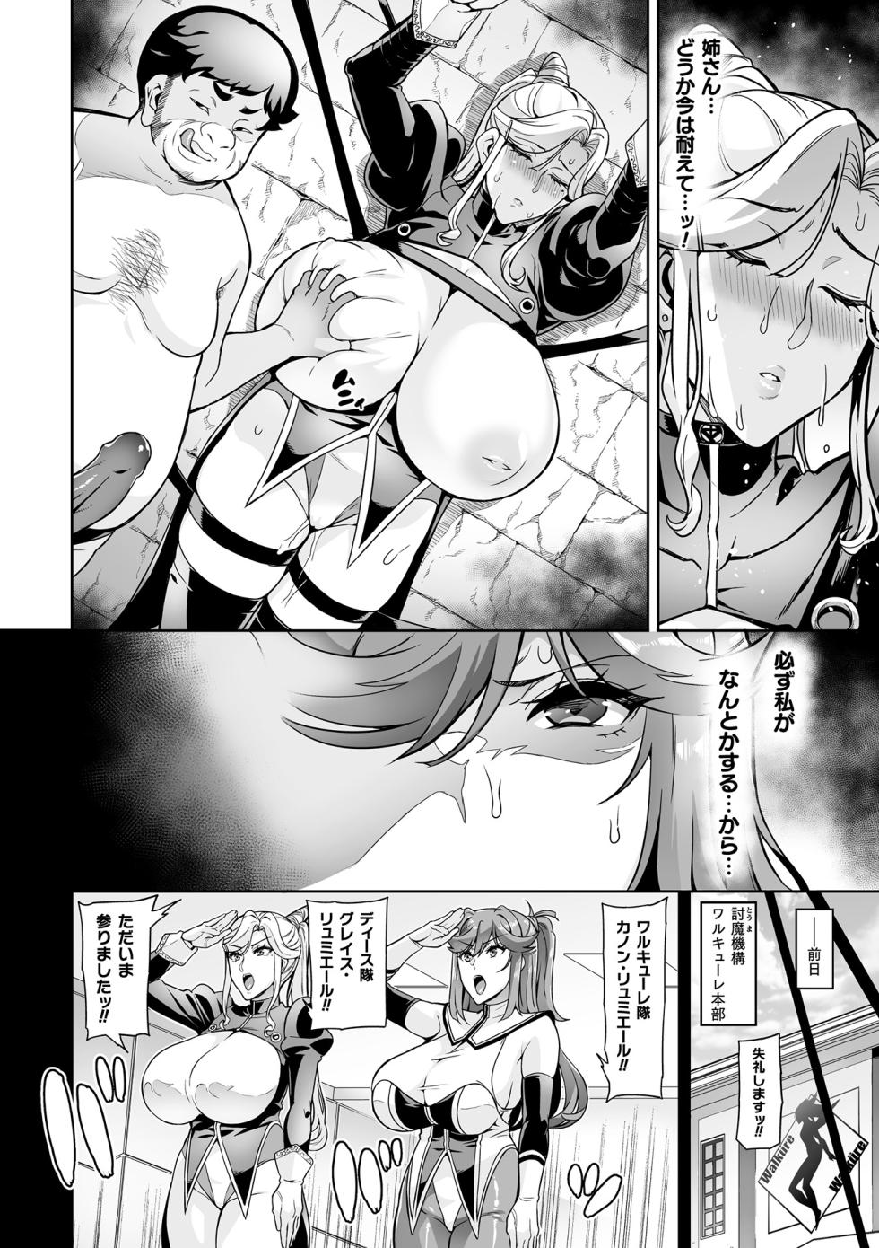 [Hatoba Akane] Senki Choukyou Valkyrie Tamer [Digital] - Page 2