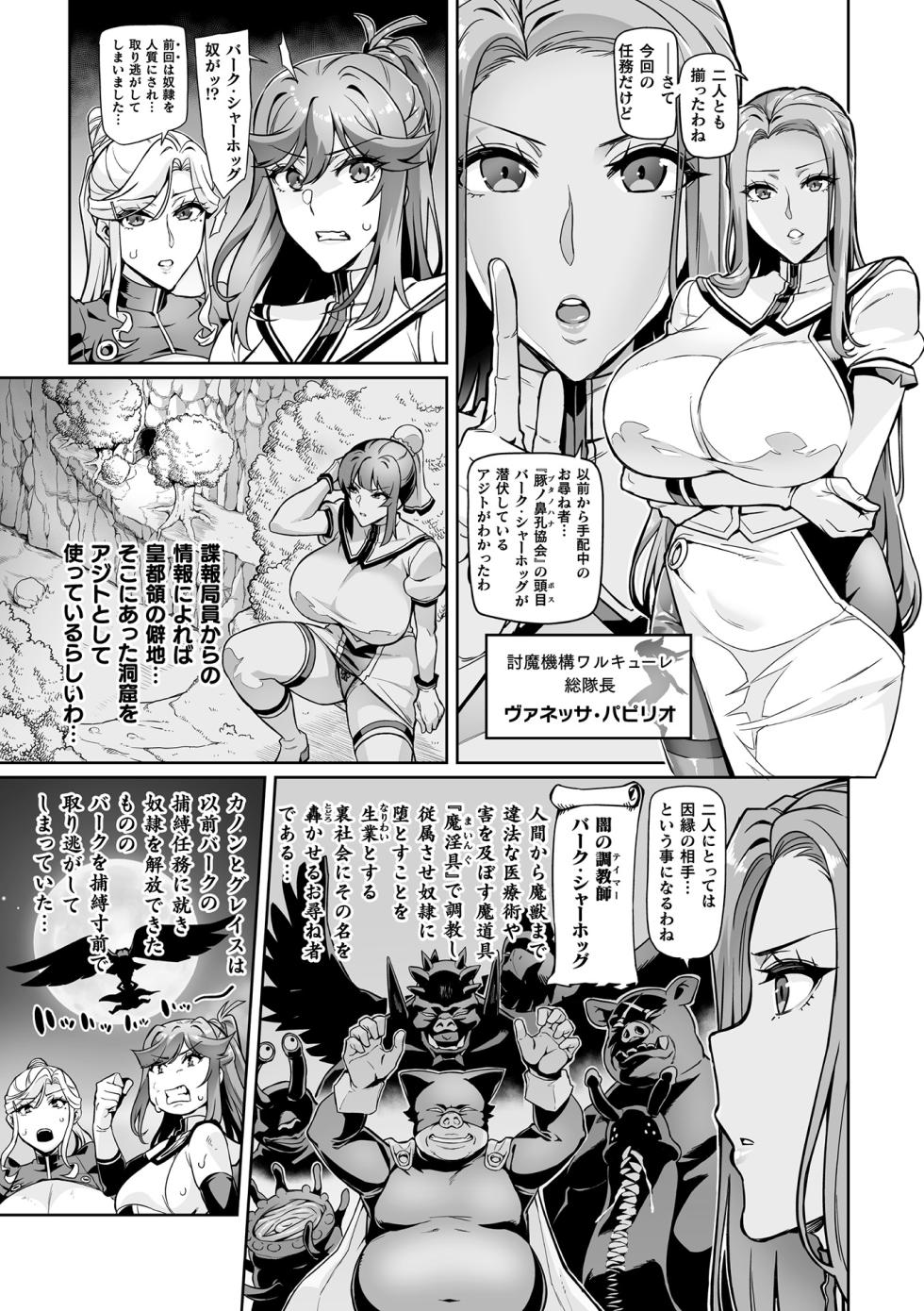 [Hatoba Akane] Senki Choukyou Valkyrie Tamer [Digital] - Page 3