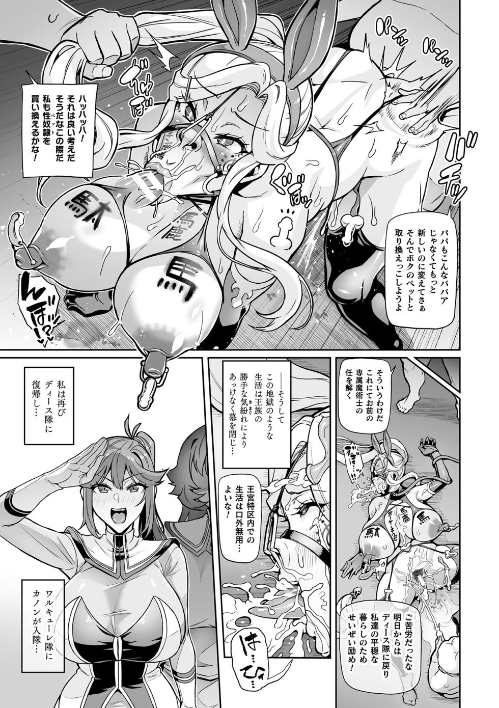 [Hatoba Akane] Senki Choukyou Valkyrie Tamer [Digital] - Page 39