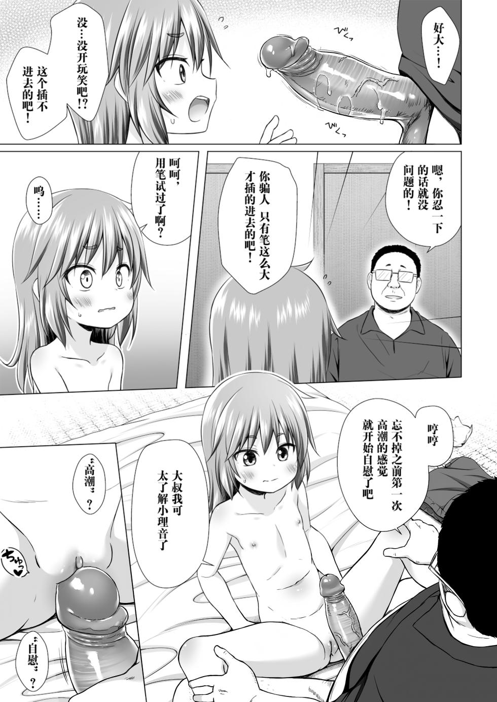 [Noraneko-no-Tama (Yukino Minato)] Warabe Danchi no Rion-chan | 儿童住宅区的小理音 [Chinese] [Polaris个人汉化] [Decensored] [Digital] - Page 13