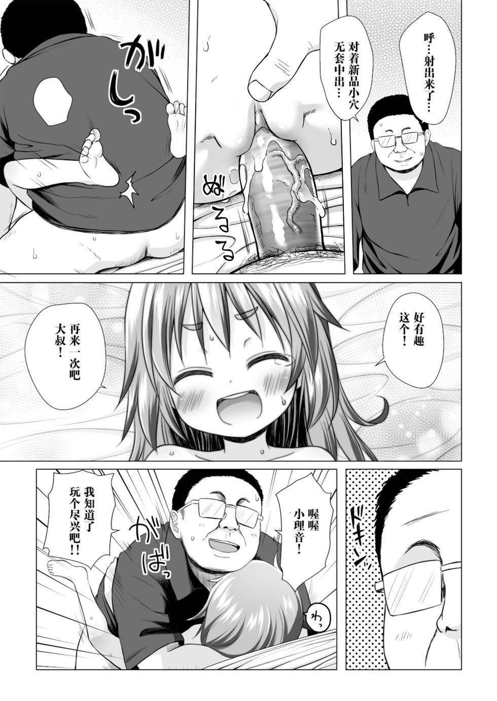 [Noraneko-no-Tama (Yukino Minato)] Warabe Danchi no Rion-chan | 儿童住宅区的小理音 [Chinese] [Polaris个人汉化] [Decensored] [Digital] - Page 21