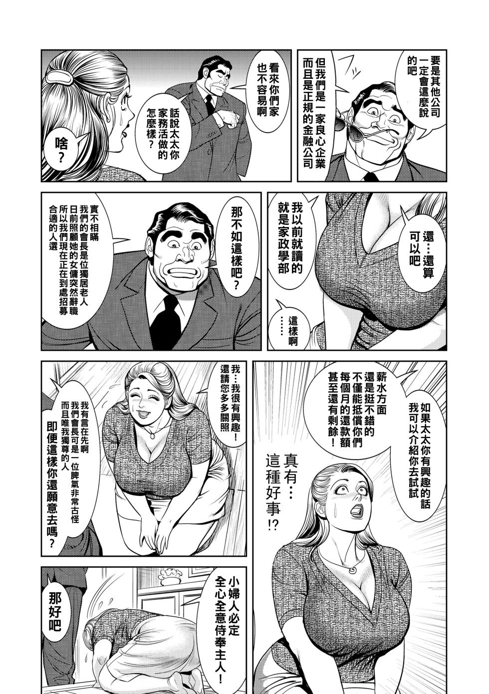 [Senor Daietsu] Kinshin Nikuyoku Koubi Shitagaru Kanjuku Haha [Chinese] [Digital] [Ongoing] - Page 5